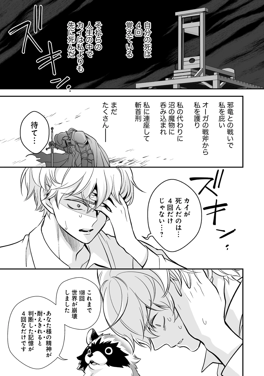 クズ王子やりなおす! ～ざまぁされて死んだけど、今度は筋書きブチ壊して生き延びる～ 第1話 - 21