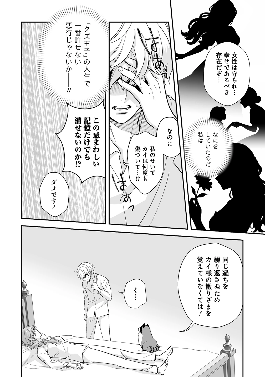 クズ王子やりなおす! ～ざまぁされて死んだけど、今度は筋書きブチ壊して生き延びる～ 第1話 - 22