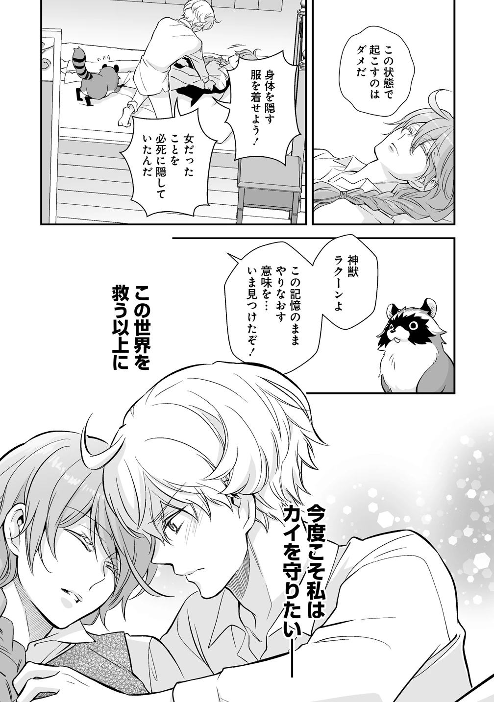 クズ王子やりなおす! ～ざまぁされて死んだけど、今度は筋書きブチ壊して生き延びる～ 第1話 - 23