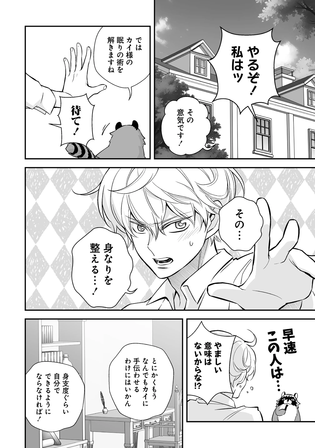 クズ王子やりなおす! ～ざまぁされて死んだけど、今度は筋書きブチ壊して生き延びる～ 第1話 - 24