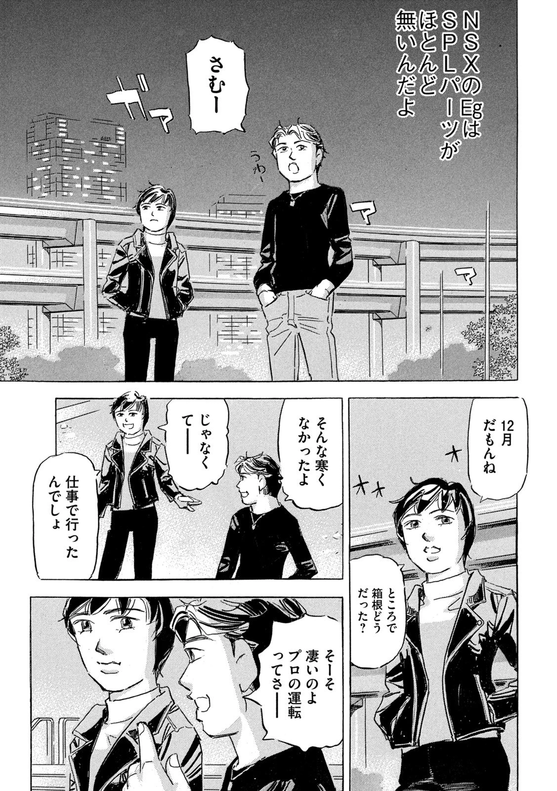 首都高SPL 第33話 - 25