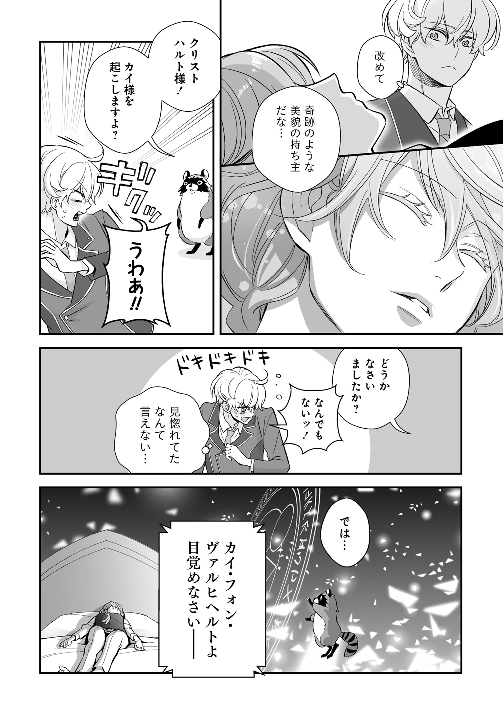 クズ王子やりなおす! ～ざまぁされて死んだけど、今度は筋書きブチ壊して生き延びる～ 第1話 - 26