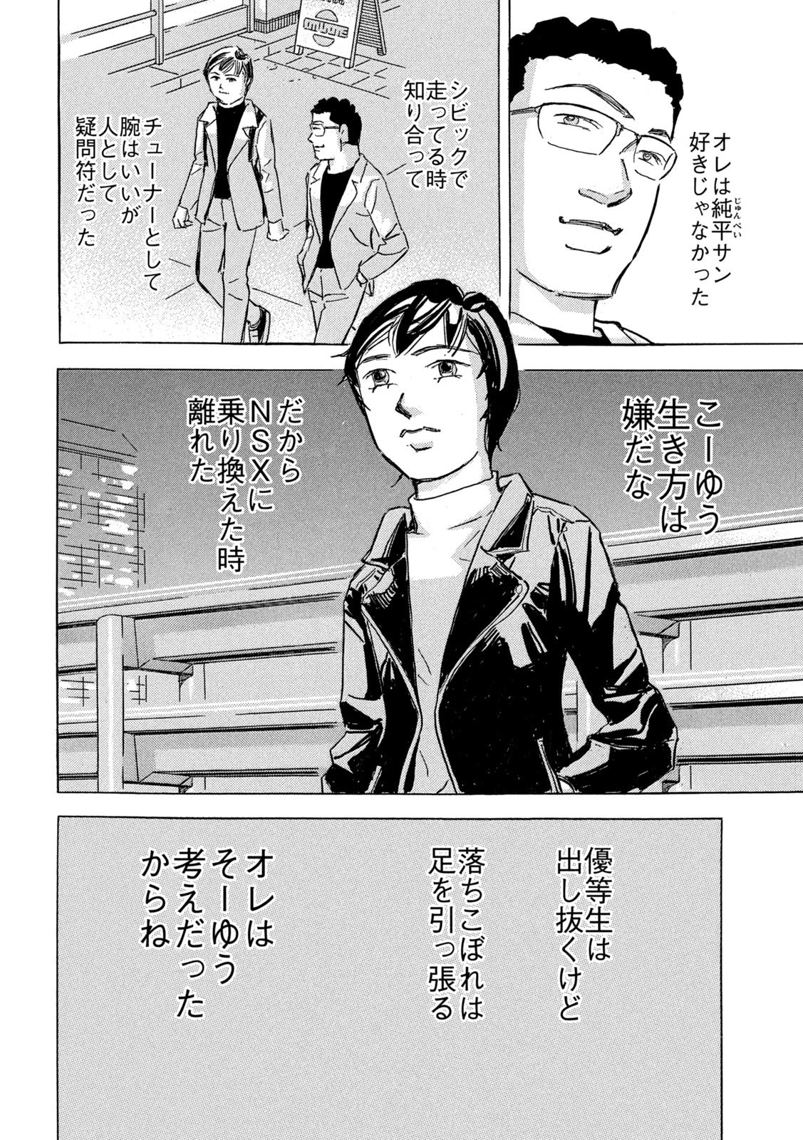 首都高SPL 第33話 - 26