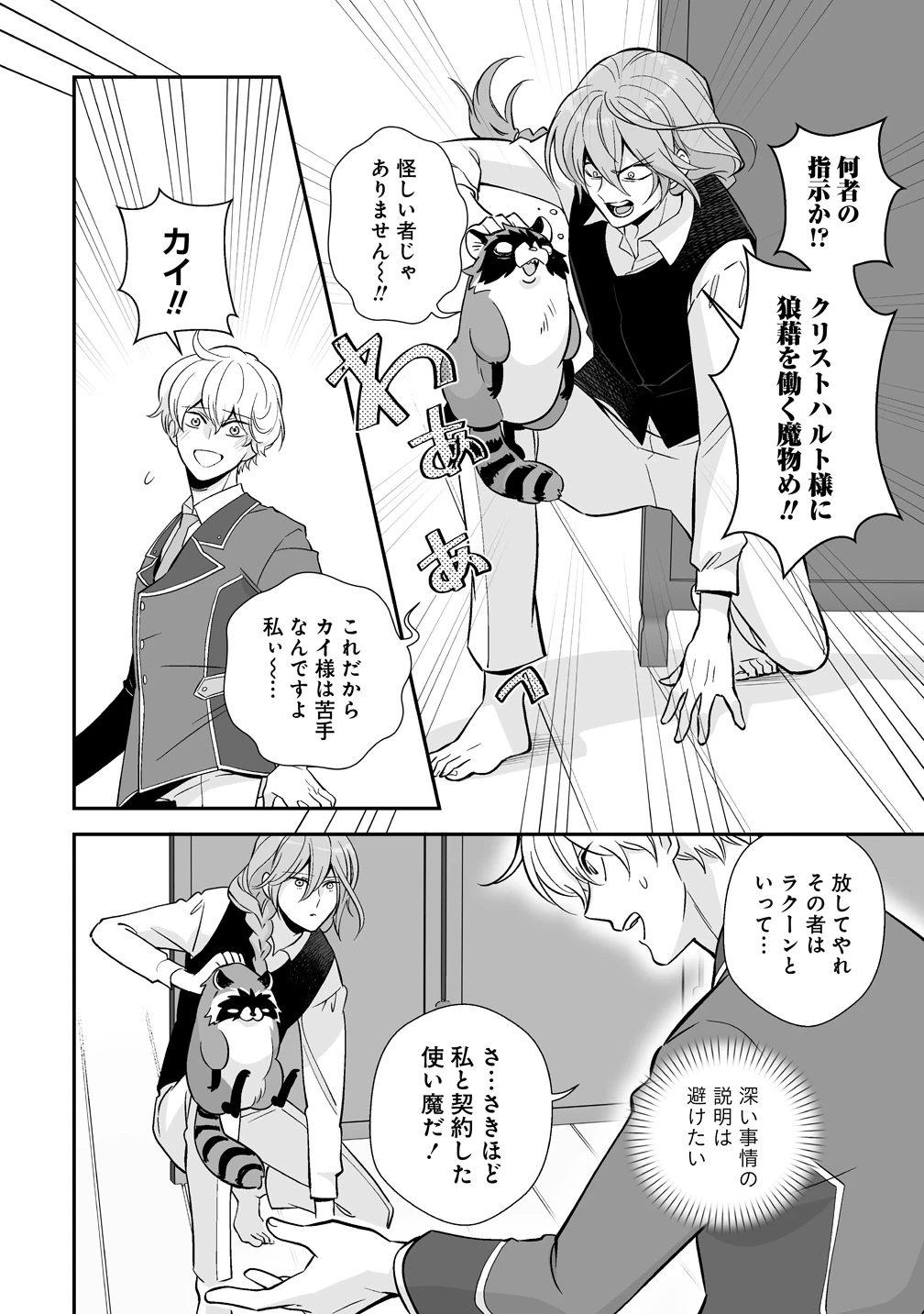 クズ王子やりなおす! ～ざまぁされて死んだけど、今度は筋書きブチ壊して生き延びる～ 第1話 - 28