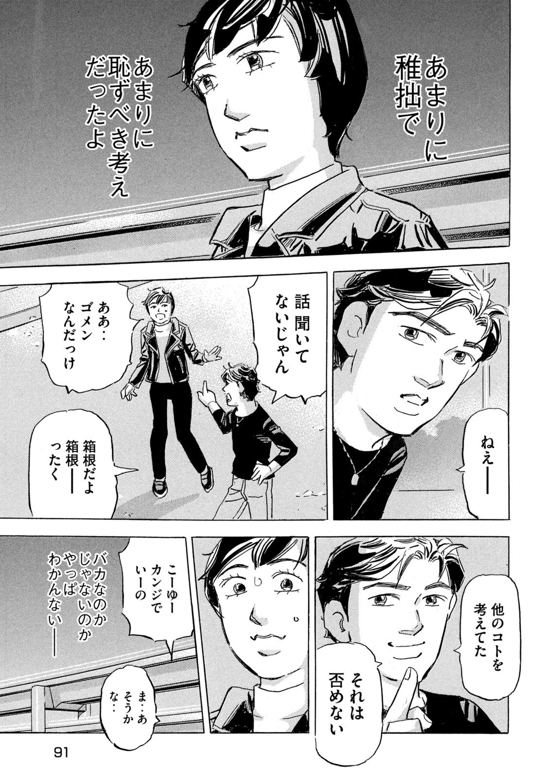 首都高SPL 第33話 - 27