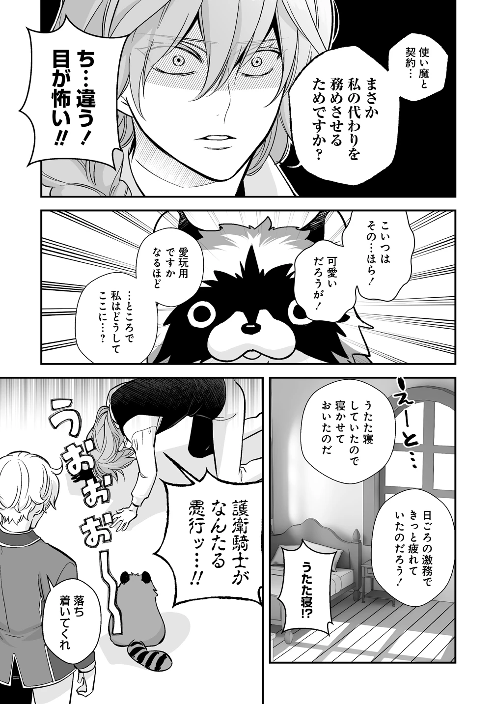 クズ王子やりなおす! ～ざまぁされて死んだけど、今度は筋書きブチ壊して生き延びる～ 第1話 - 29