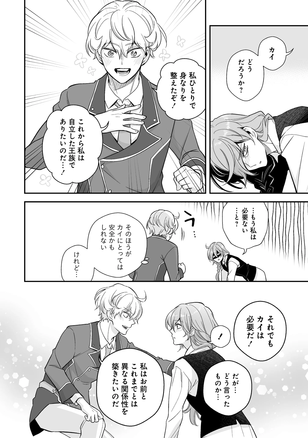 クズ王子やりなおす! ～ざまぁされて死んだけど、今度は筋書きブチ壊して生き延びる～ 第1話 - 30