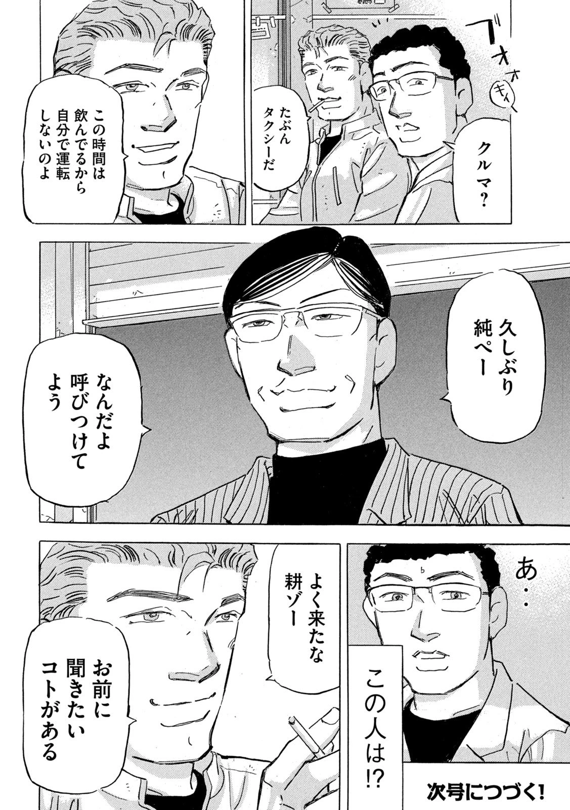 首都高SPL 第33話 - 28