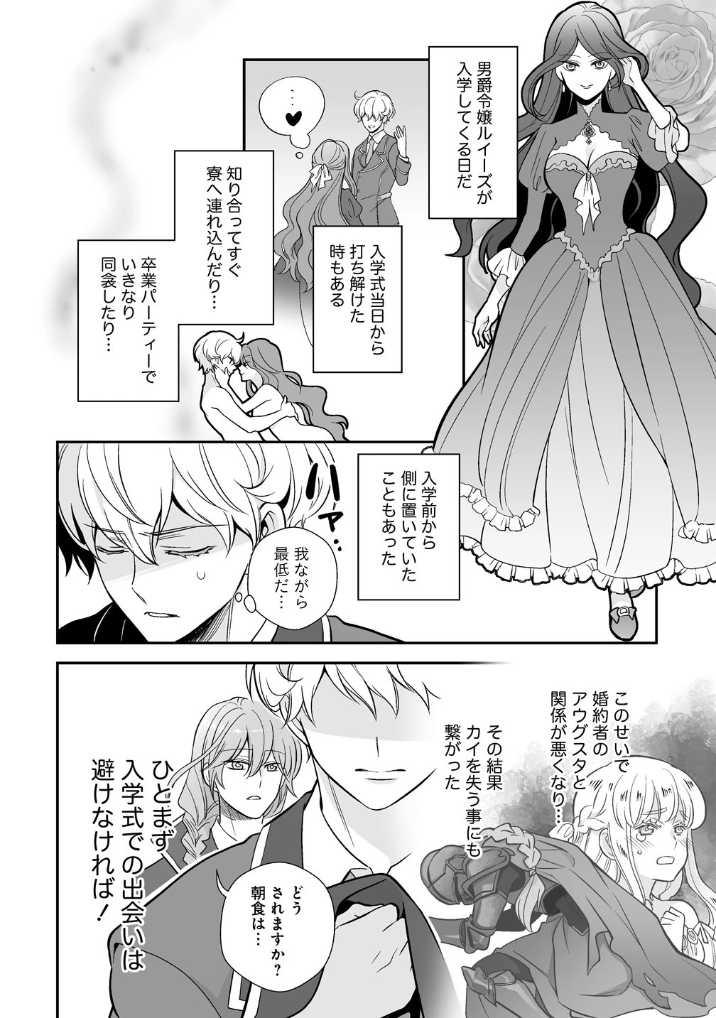 クズ王子やりなおす! ～ざまぁされて死んだけど、今度は筋書きブチ壊して生き延びる～ 第1話 - 32