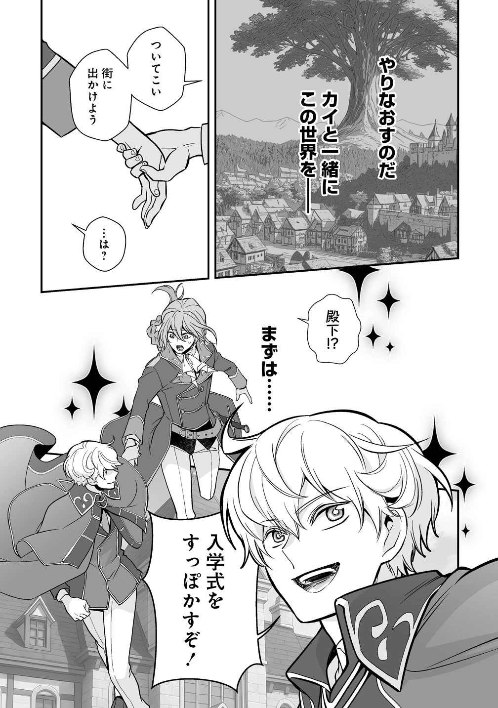 クズ王子やりなおす! ～ざまぁされて死んだけど、今度は筋書きブチ壊して生き延びる～ 第1話 - 33