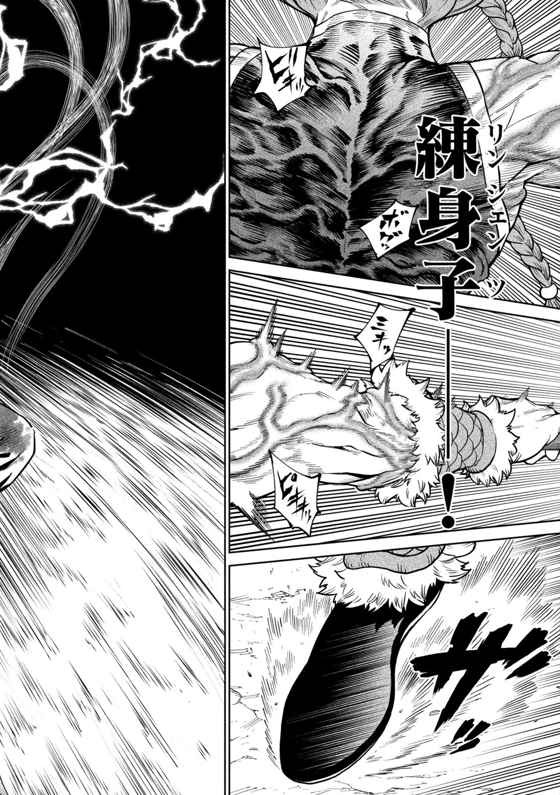 テンカイチ　日本最強武芸者決定戦 第57話 - 2