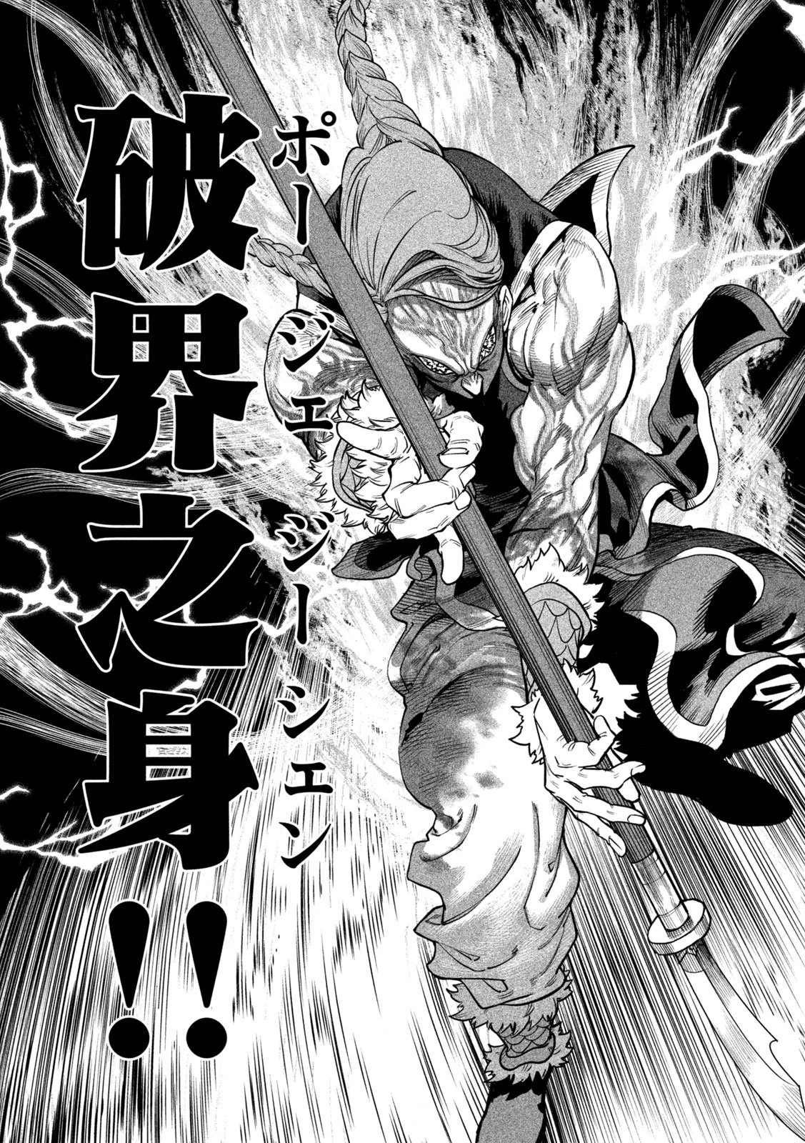 テンカイチ　日本最強武芸者決定戦 第57話 - 3