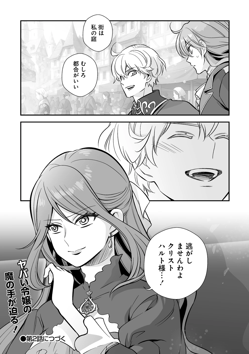 クズ王子やりなおす! ～ざまぁされて死んだけど、今度は筋書きブチ壊して生き延びる～ 第1話 - 35