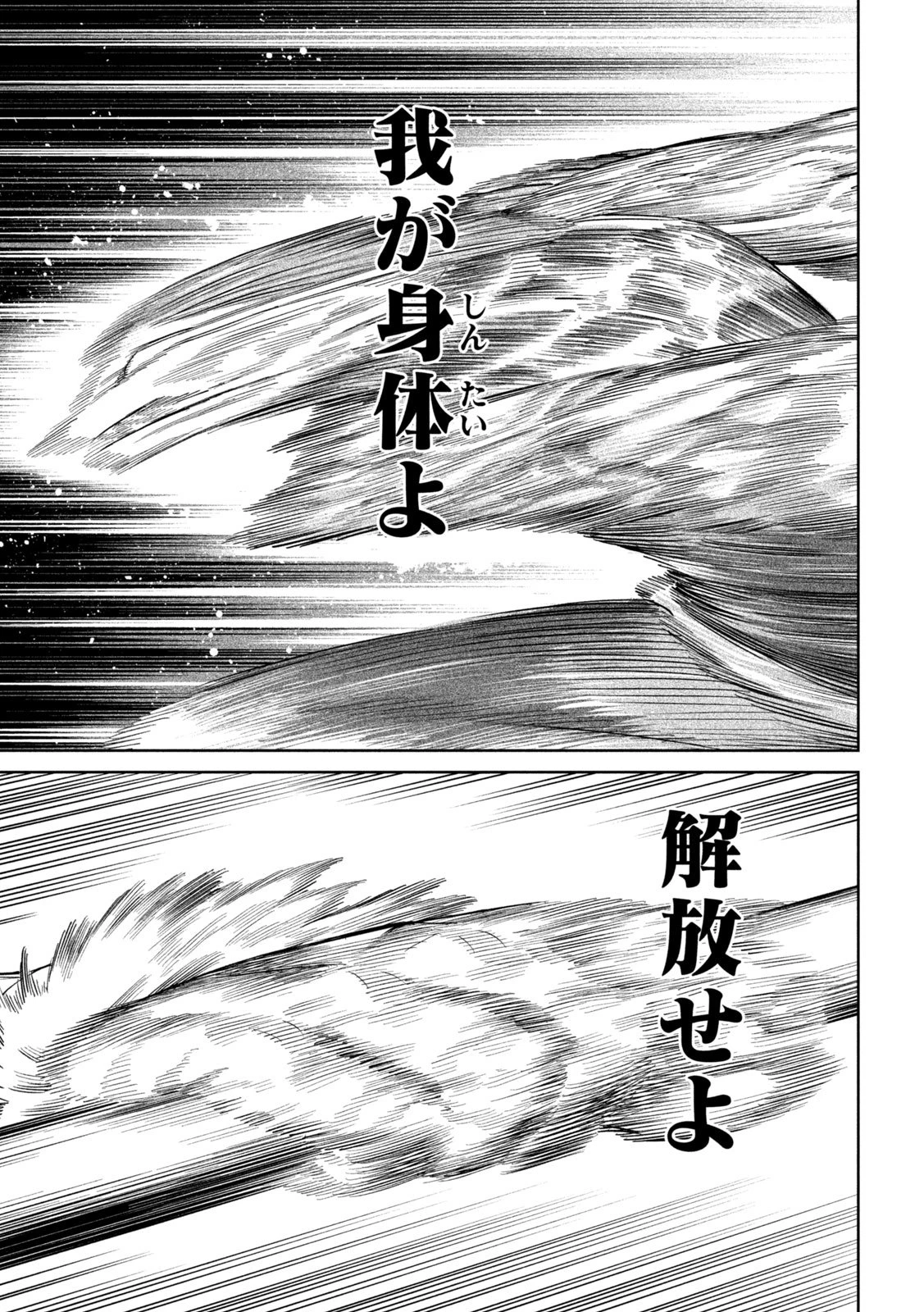 テンカイチ　日本最強武芸者決定戦 第57話 - 5