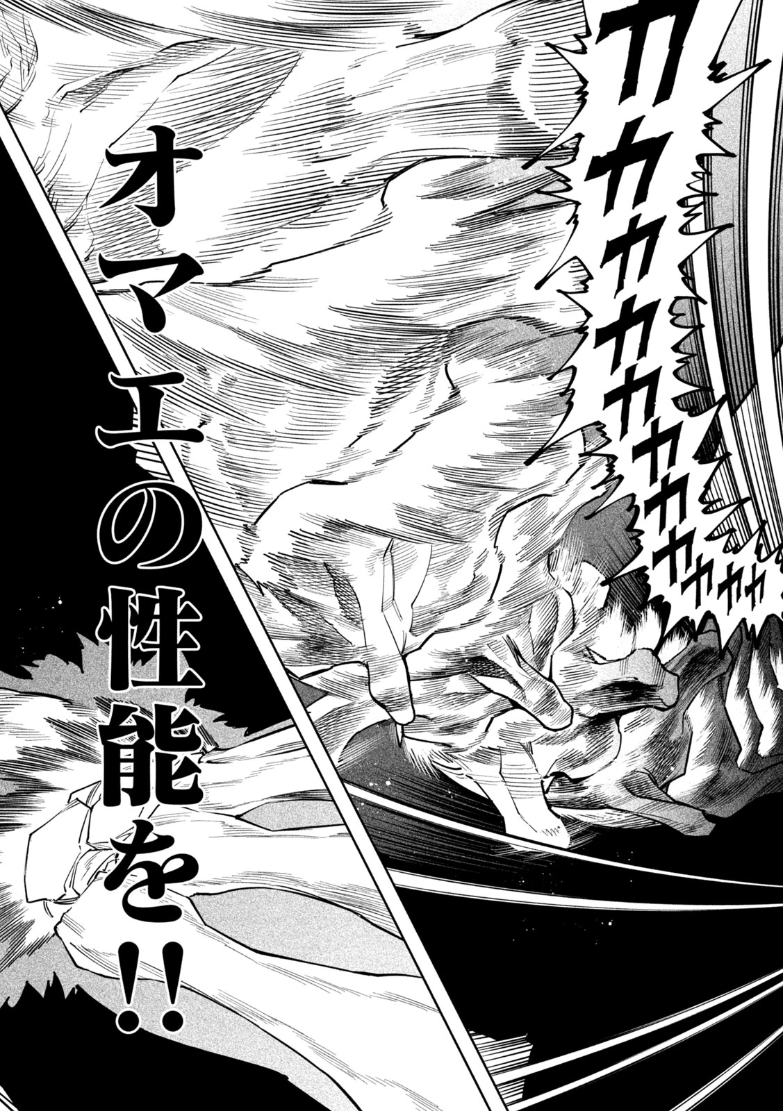 テンカイチ　日本最強武芸者決定戦 第57話 - 6