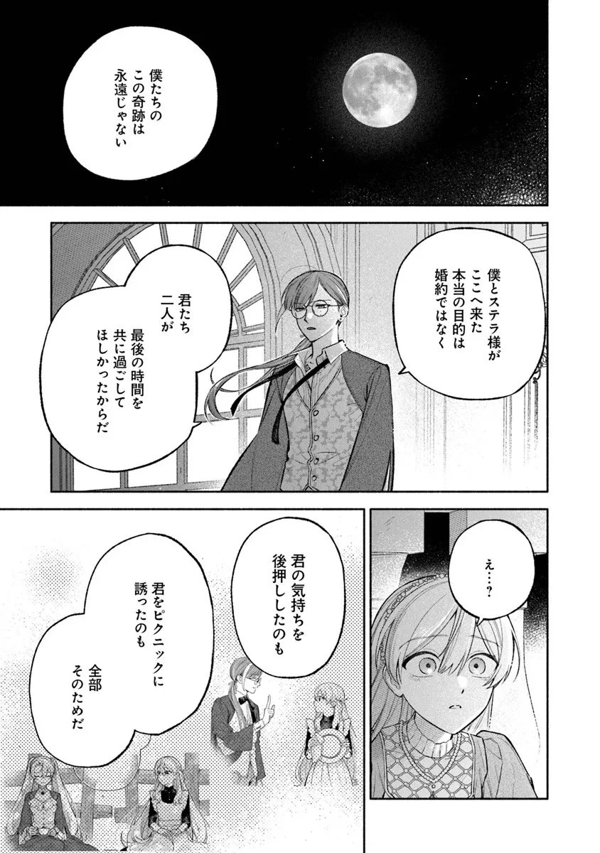 前世冷徹王子の馬でした ～人になっても貴方を愛していいですか？～ 第16話 - 3