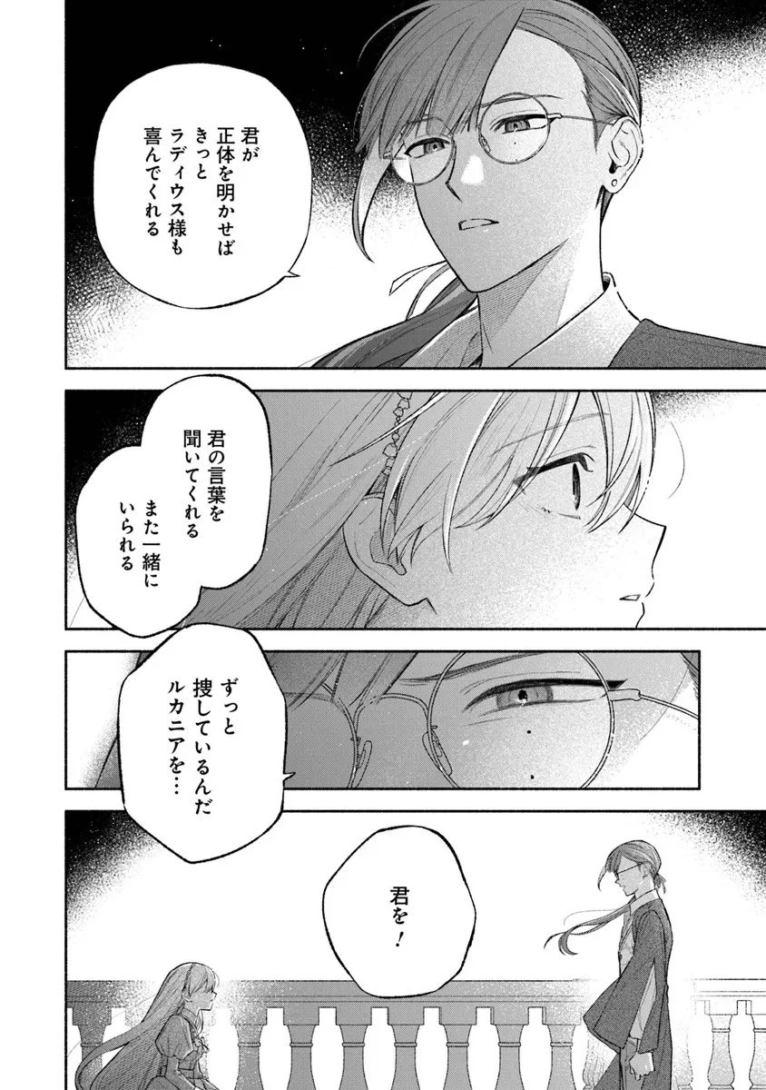 前世冷徹王子の馬でした ～人になっても貴方を愛していいですか？～ 第16話 - 4