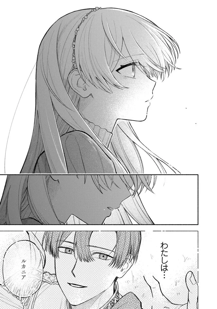 前世冷徹王子の馬でした ～人になっても貴方を愛していいですか？～ 第16話 - 5