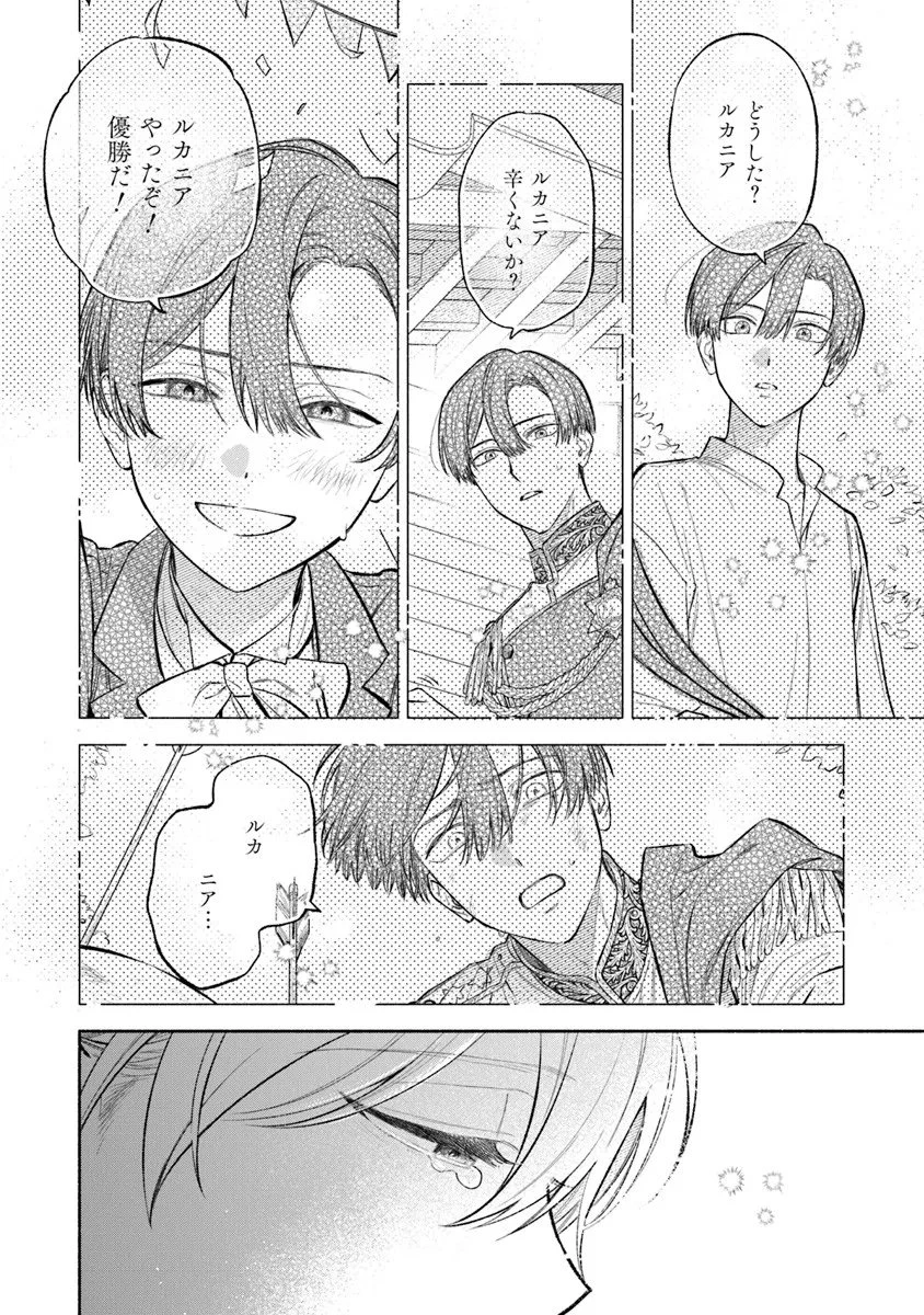 前世冷徹王子の馬でした ～人になっても貴方を愛していいですか？～ 第16話 - 6