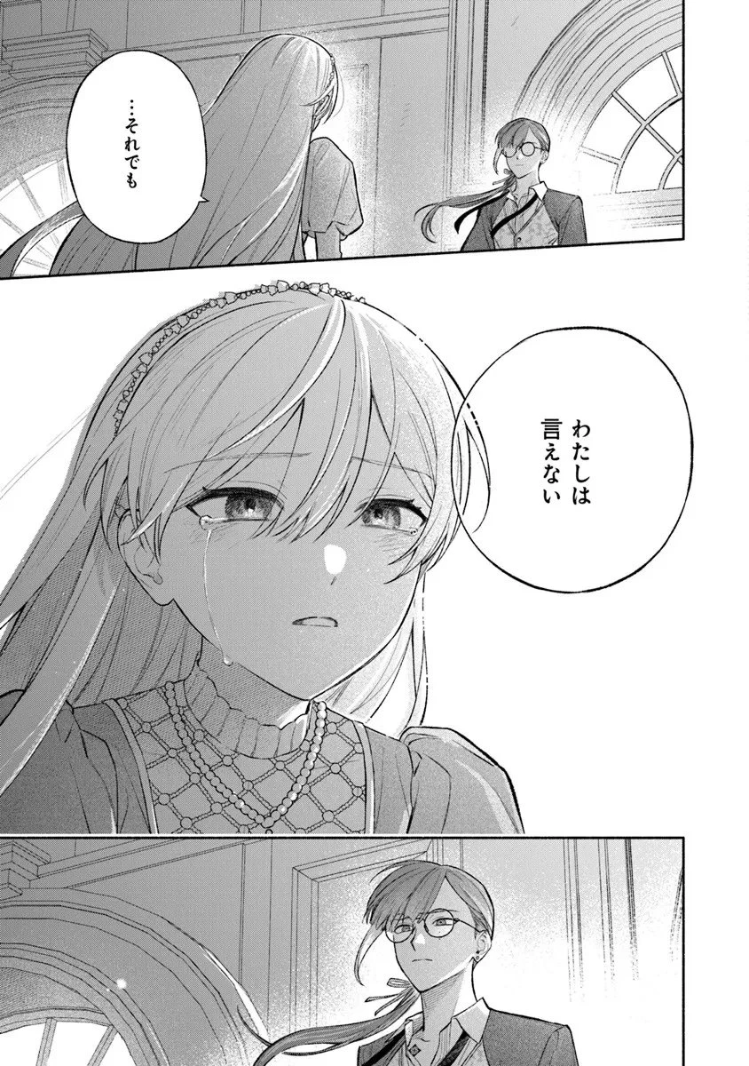 前世冷徹王子の馬でした ～人になっても貴方を愛していいですか？～ 第16話 - 7