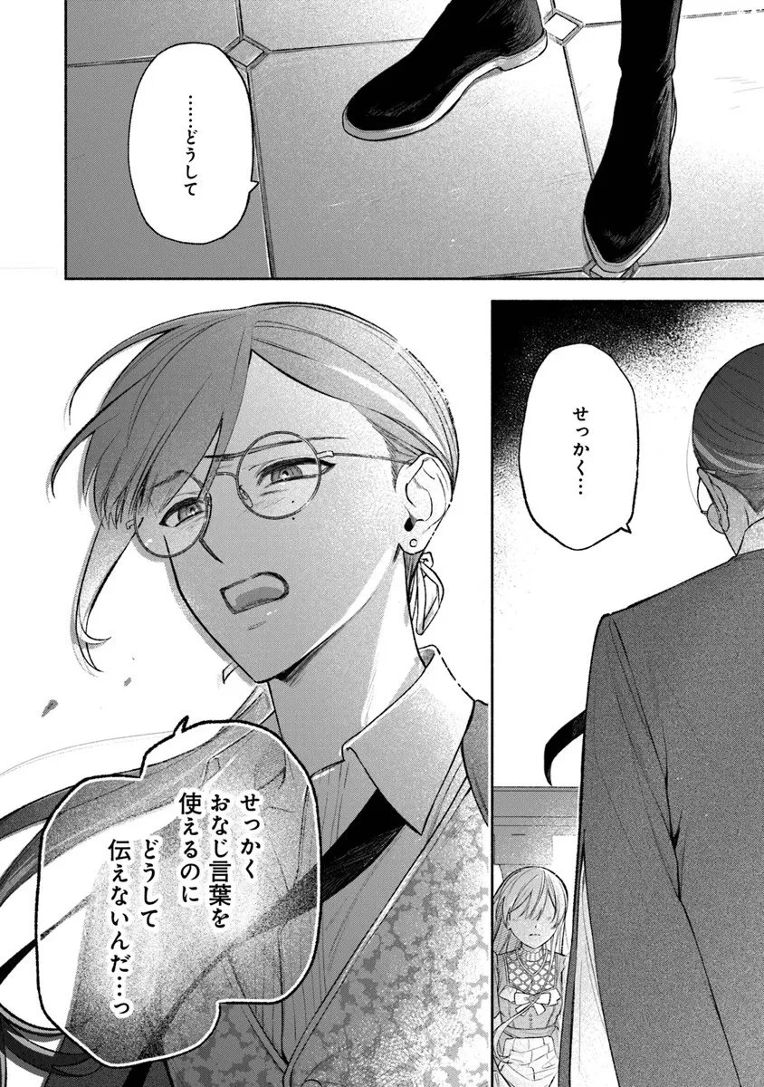 前世冷徹王子の馬でした ～人になっても貴方を愛していいですか？～ 第16話 - 8