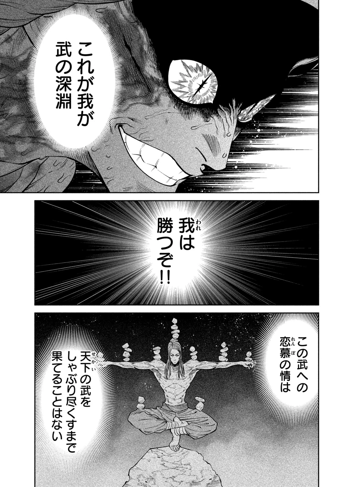 テンカイチ　日本最強武芸者決定戦 第57話 - 13