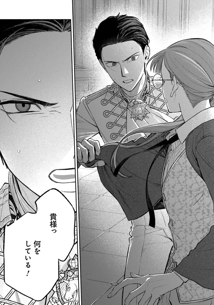 前世冷徹王子の馬でした ～人になっても貴方を愛していいですか？～ 第16話 - 11