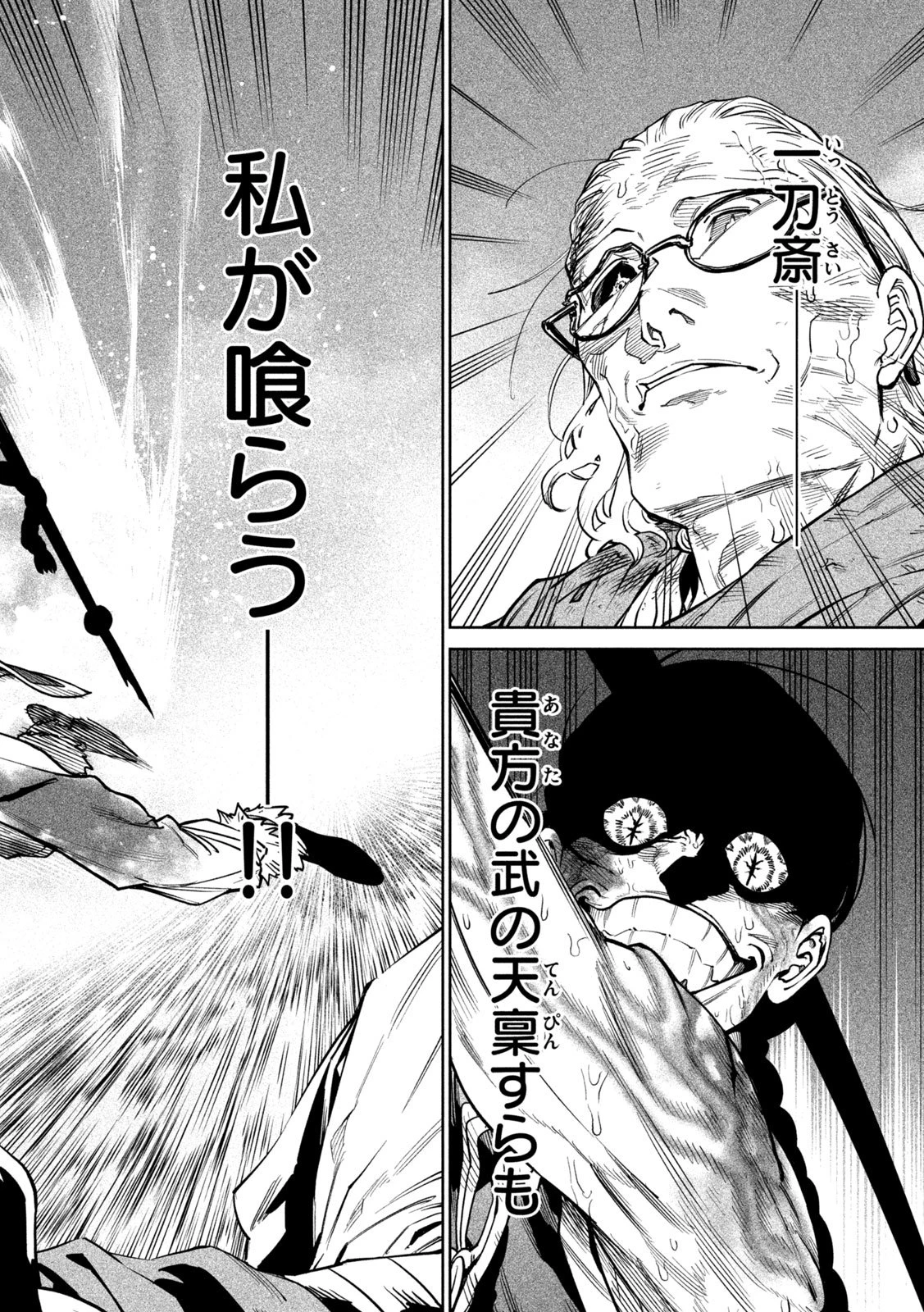 テンカイチ　日本最強武芸者決定戦 第57話 - 14