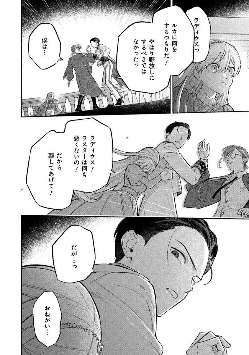 前世冷徹王子の馬でした ～人になっても貴方を愛していいですか？～ 第16話 - 12