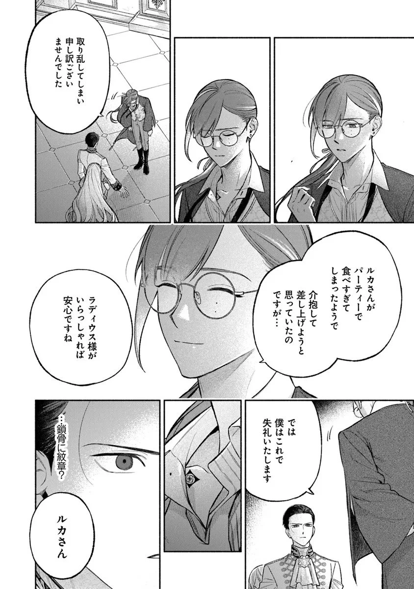 前世冷徹王子の馬でした ～人になっても貴方を愛していいですか？～ 第16話 - 14