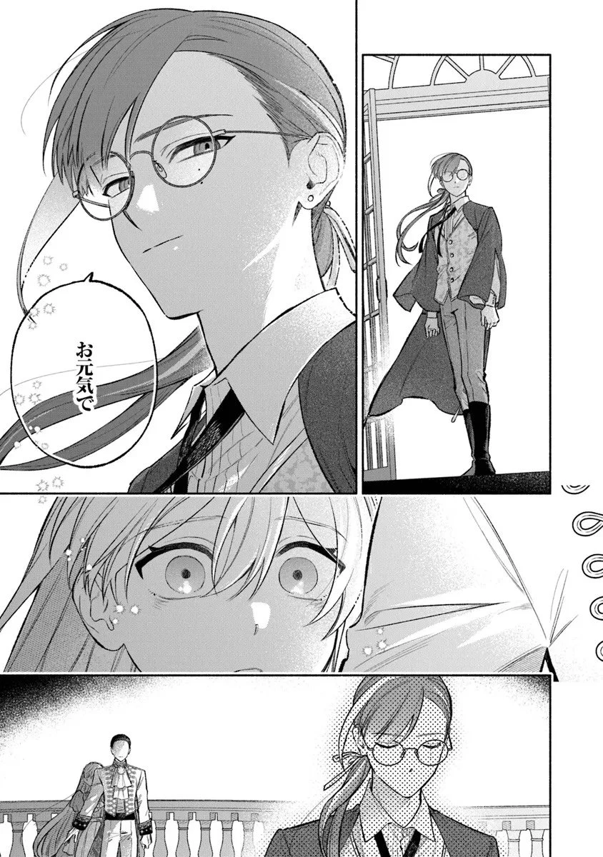 前世冷徹王子の馬でした ～人になっても貴方を愛していいですか？～ 第16話 - 15