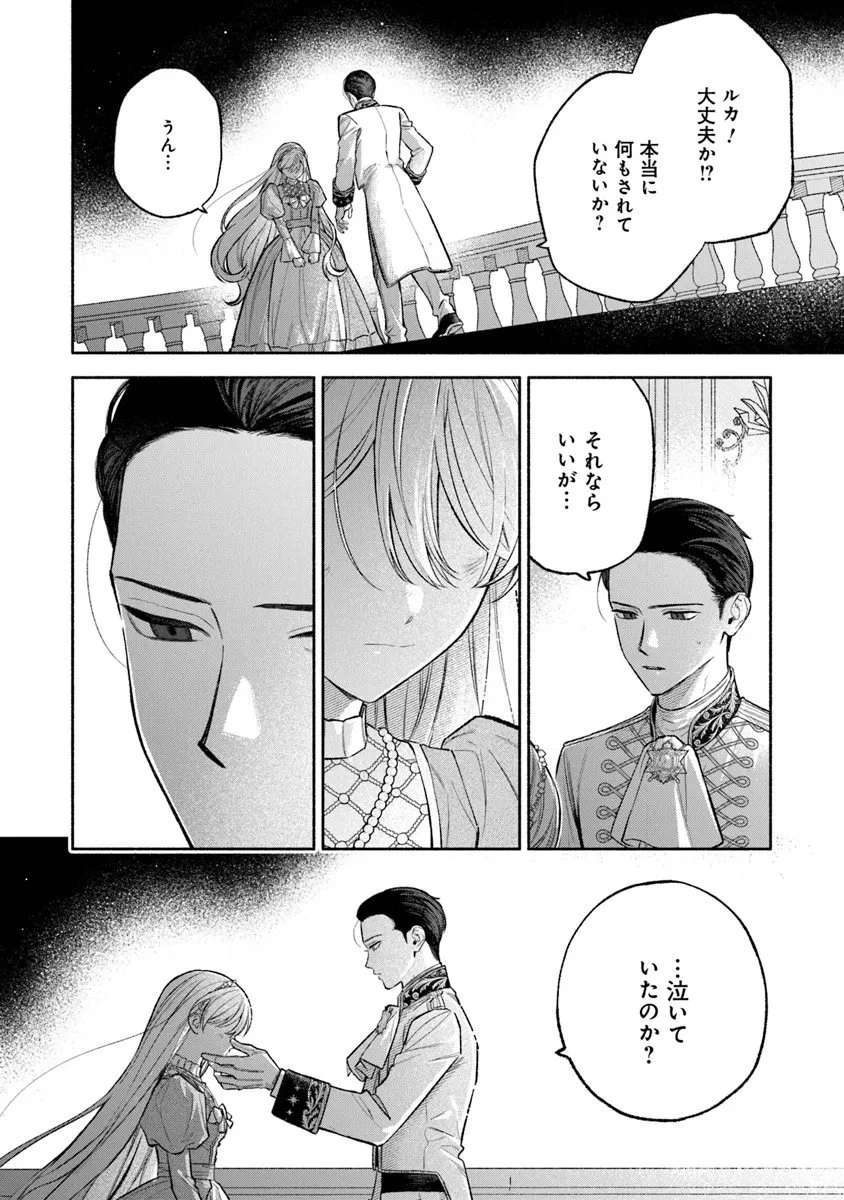 前世冷徹王子の馬でした ～人になっても貴方を愛していいですか？～ 第16話 - 16