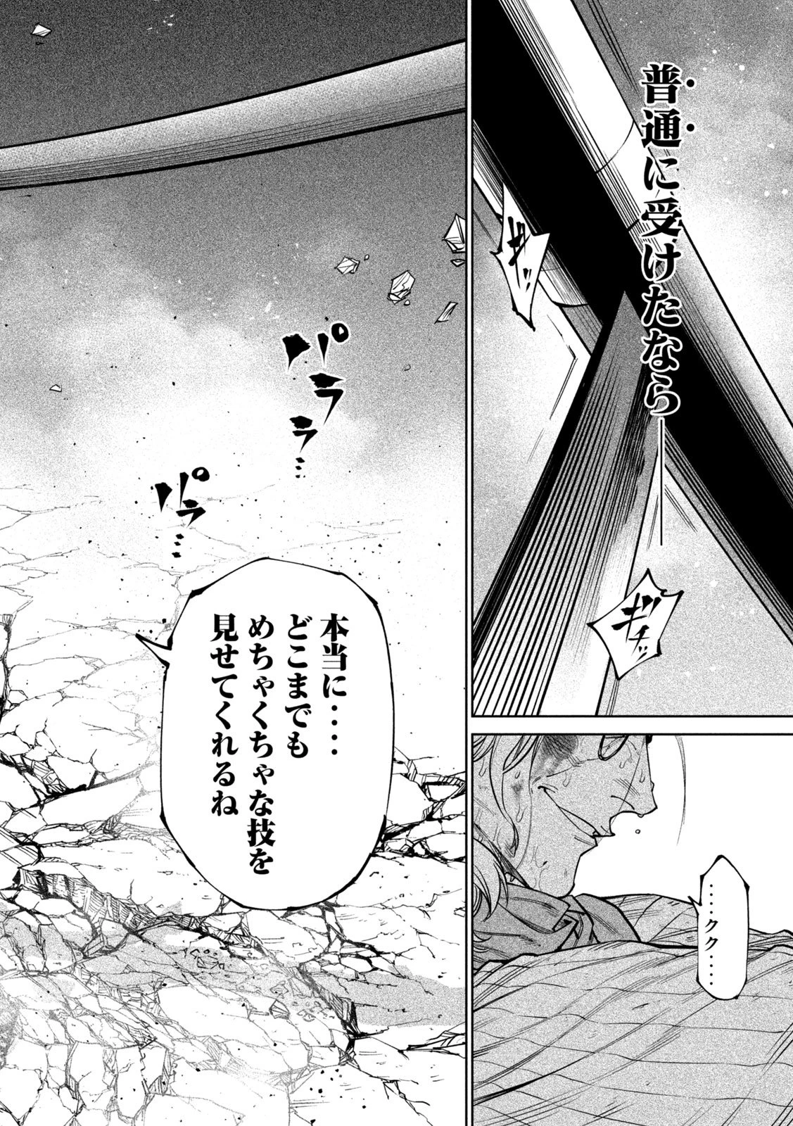 テンカイチ　日本最強武芸者決定戦 第57話 - 18