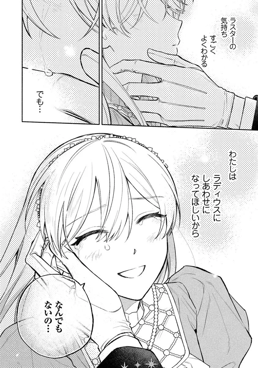 前世冷徹王子の馬でした ～人になっても貴方を愛していいですか？～ 第16話 - 18