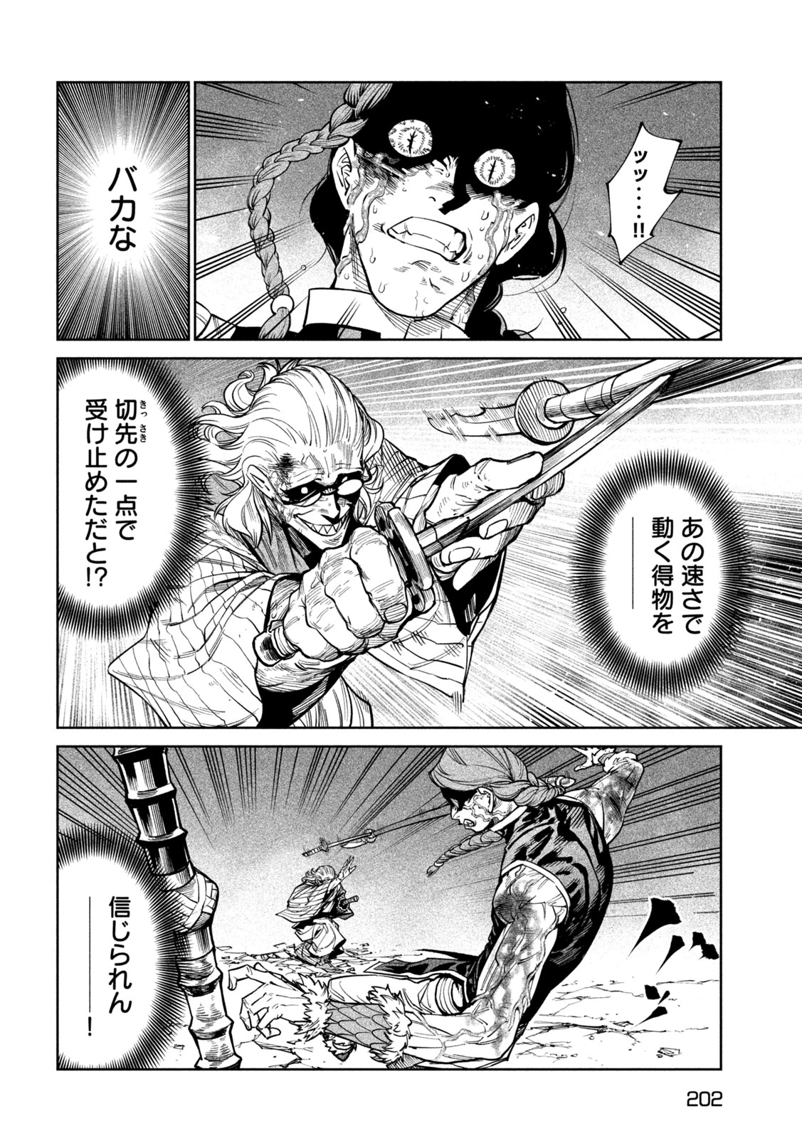 テンカイチ　日本最強武芸者決定戦 第57話 - 20