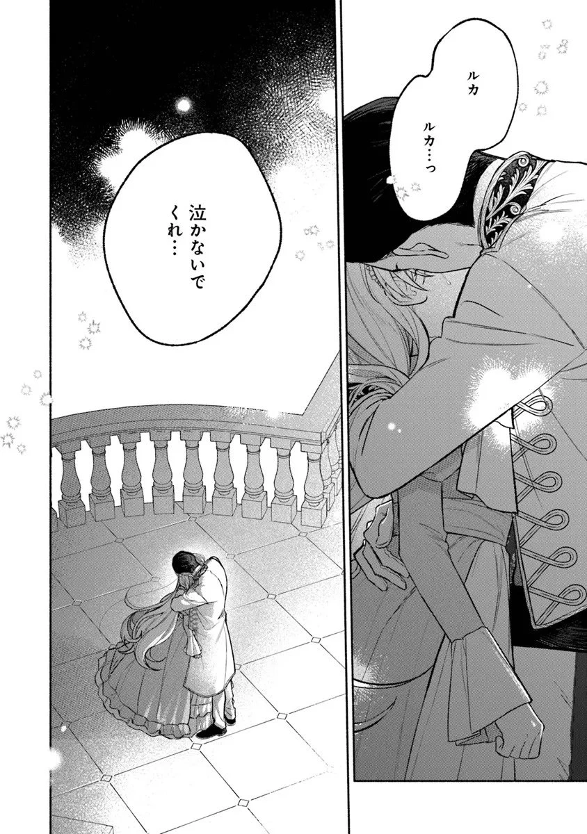 前世冷徹王子の馬でした ～人になっても貴方を愛していいですか？～ 第16話 - 20