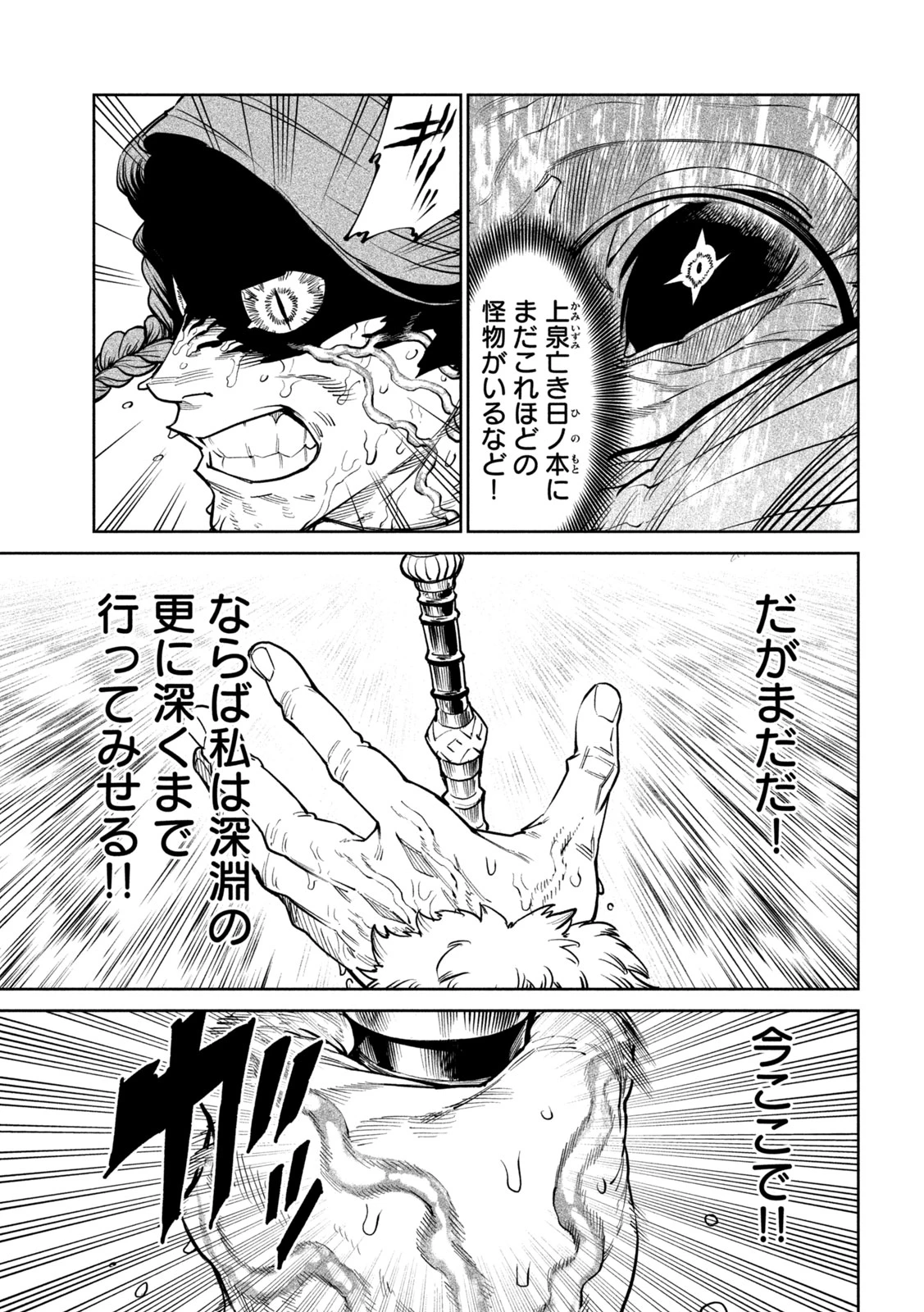 テンカイチ　日本最強武芸者決定戦 第57話 - 21