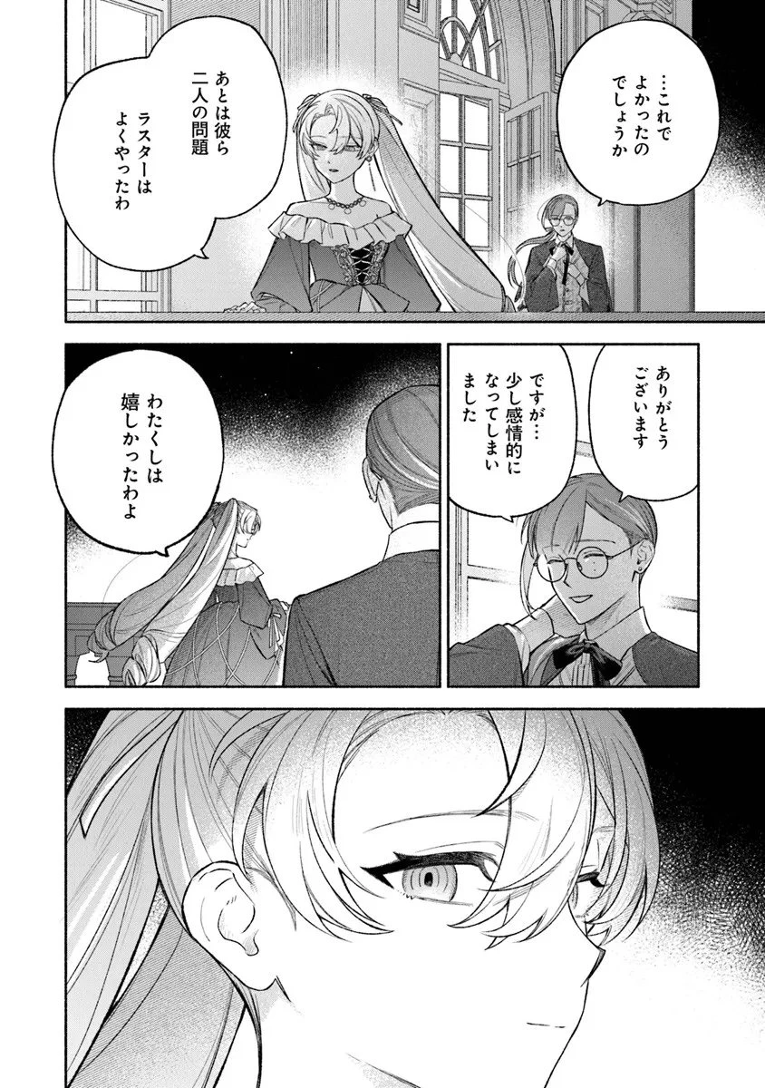 前世冷徹王子の馬でした ～人になっても貴方を愛していいですか？～ 第16話 - 22