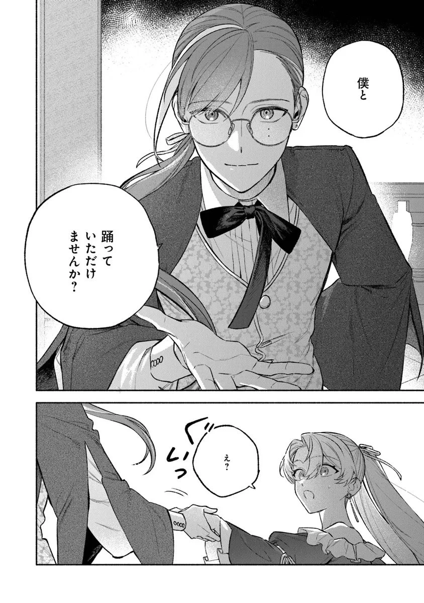 前世冷徹王子の馬でした ～人になっても貴方を愛していいですか？～ 第16話 - 24