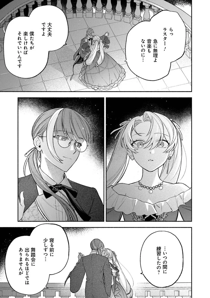 前世冷徹王子の馬でした ～人になっても貴方を愛していいですか？～ 第16話 - 25