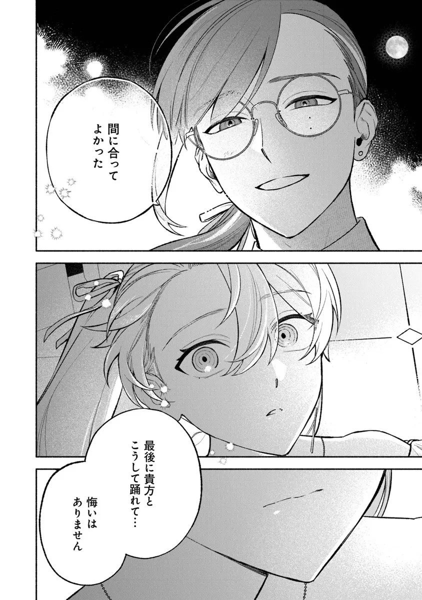 前世冷徹王子の馬でした ～人になっても貴方を愛していいですか？～ 第16話 - 26