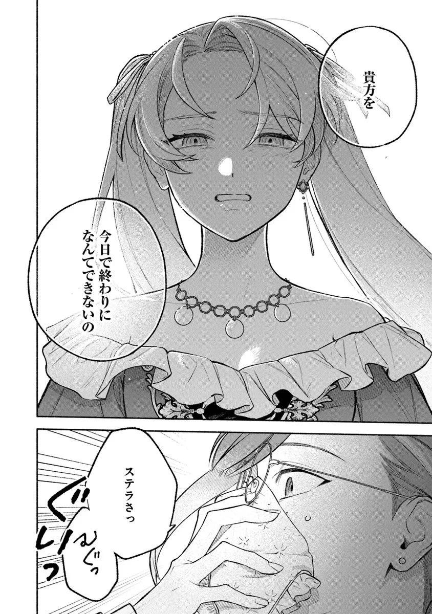 前世冷徹王子の馬でした ～人になっても貴方を愛していいですか？～ 第16話 - 28