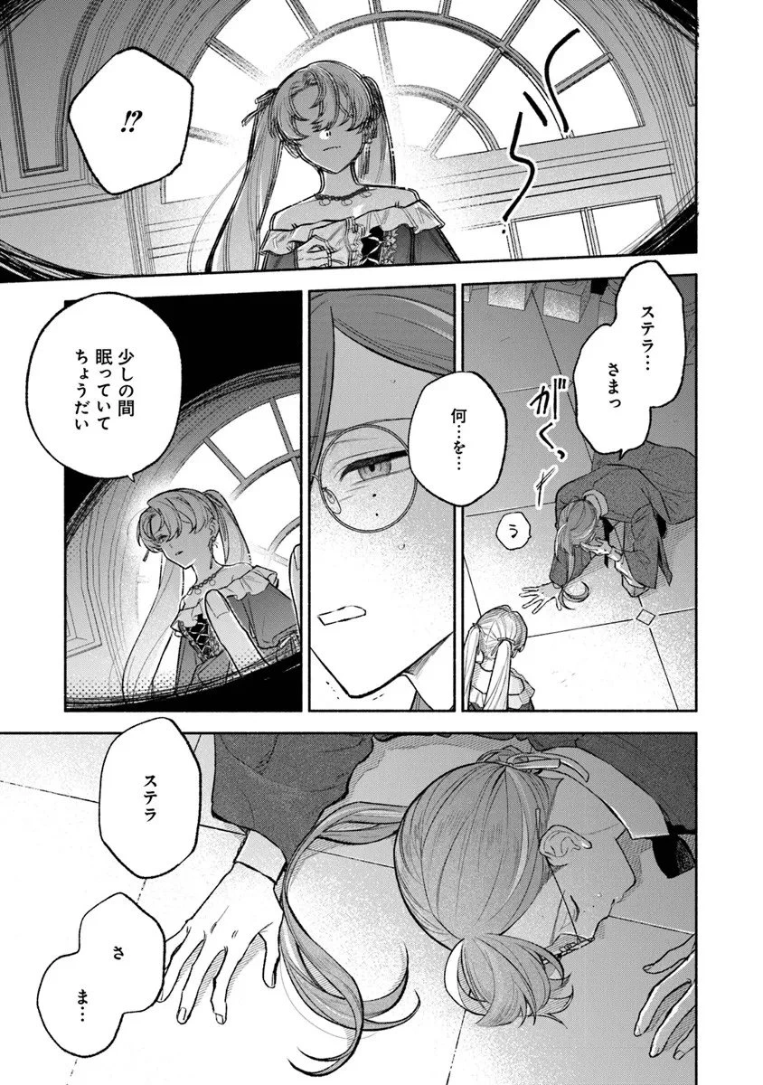 前世冷徹王子の馬でした ～人になっても貴方を愛していいですか？～ 第16話 - 29