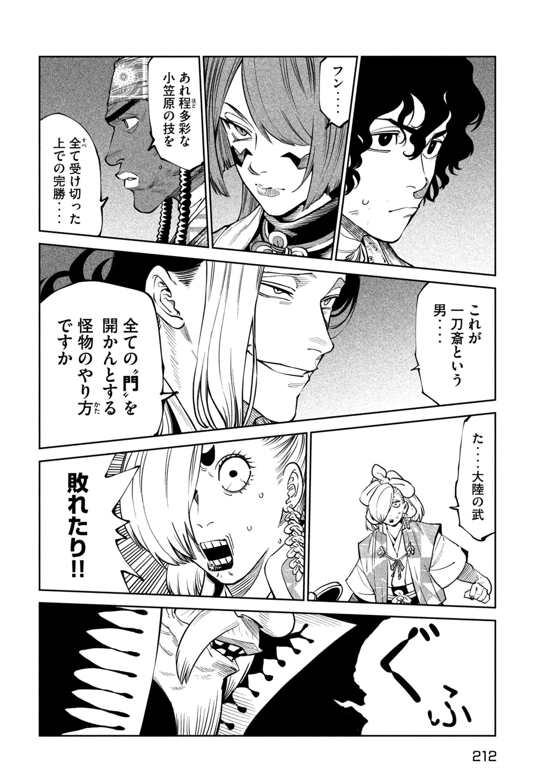 テンカイチ　日本最強武芸者決定戦 第57話 - 30