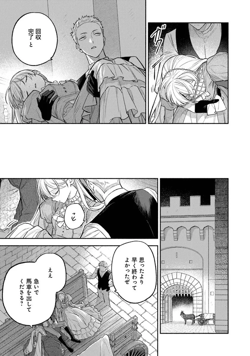 前世冷徹王子の馬でした ～人になっても貴方を愛していいですか？～ 第16話 - 33