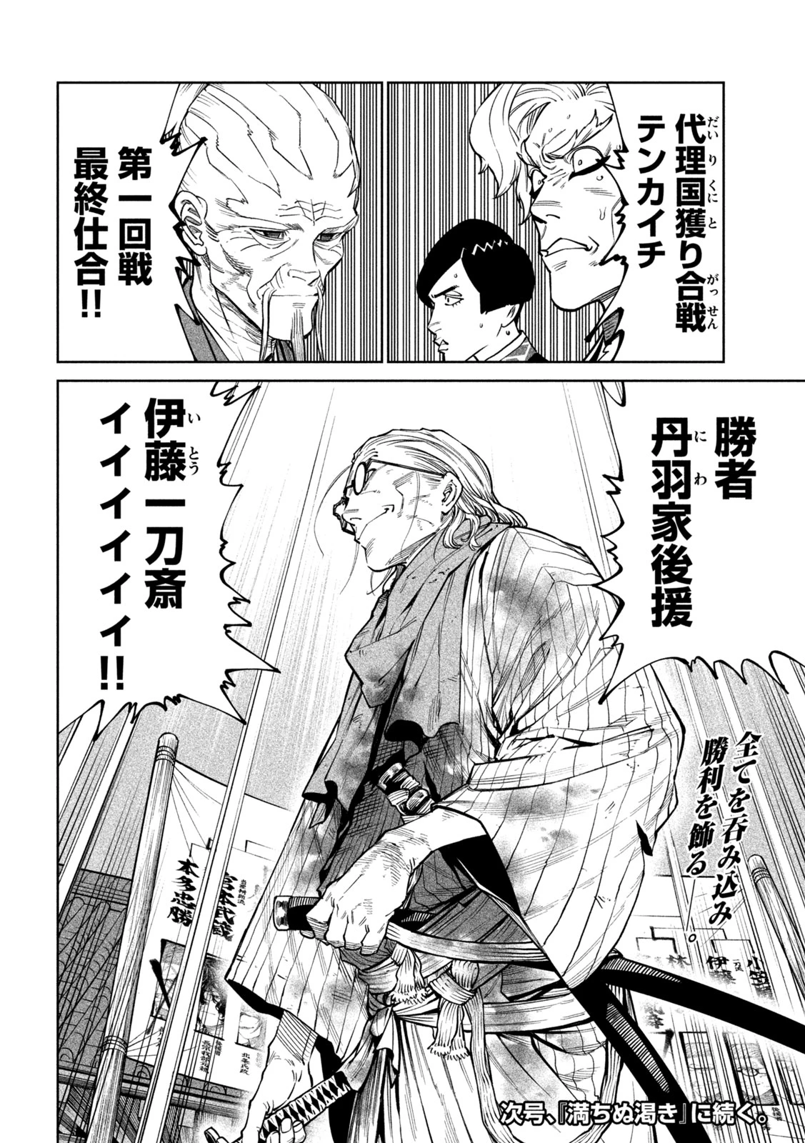 テンカイチ　日本最強武芸者決定戦 第57話 - 32