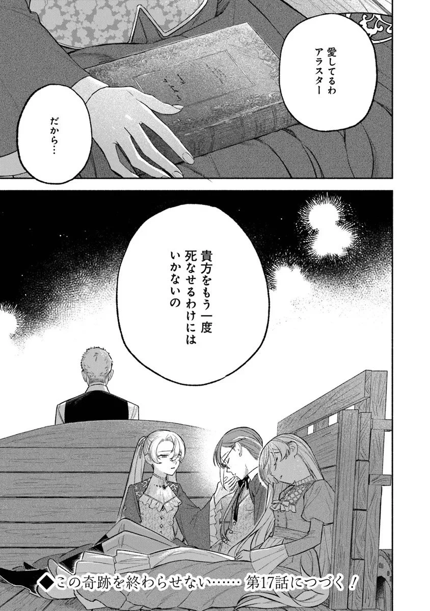 前世冷徹王子の馬でした ～人になっても貴方を愛していいですか？～ 第16話 - 35