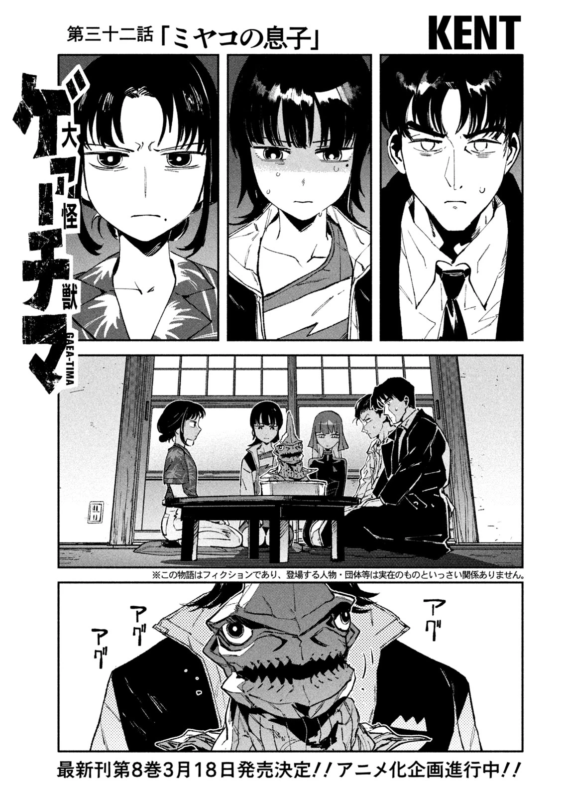 大怪ゲァーチマ 大怪獣ゲァーチマ 第32話 - 1