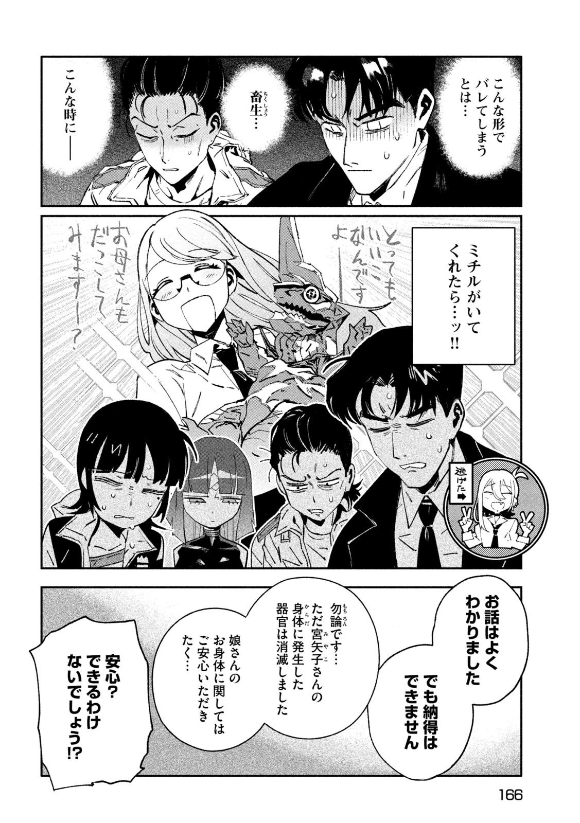 大怪ゲァーチマ 大怪獣ゲァーチマ 第32話 - 2