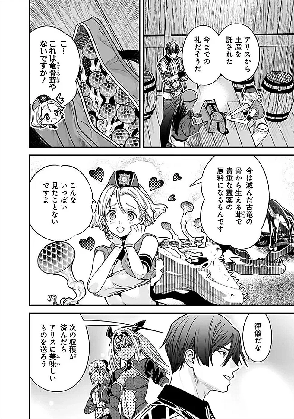 元勇者は静かに暮らしたい 第64話 - 2